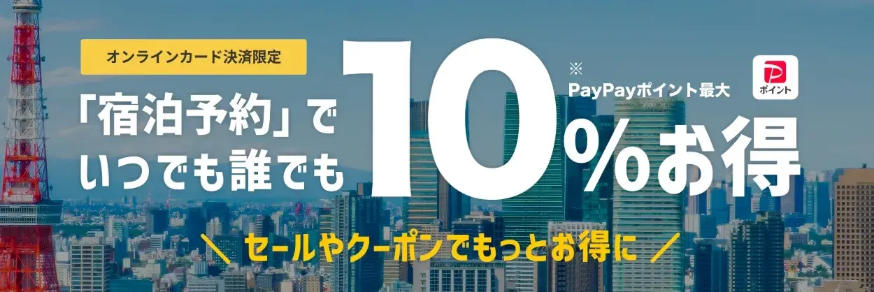 Yahoo!トラベルセール