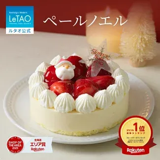 ペール ノエル
