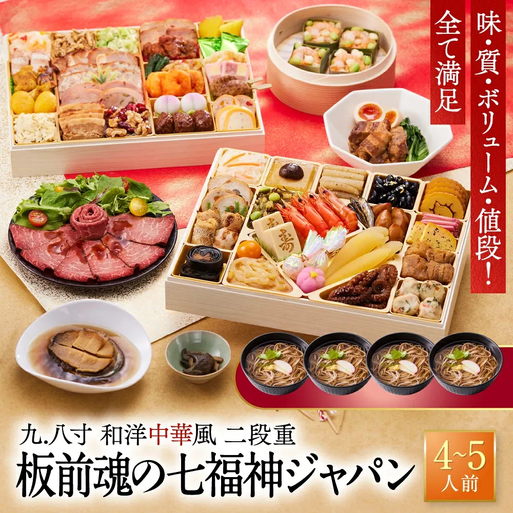 板前魂の七福神ジャパン 2段重