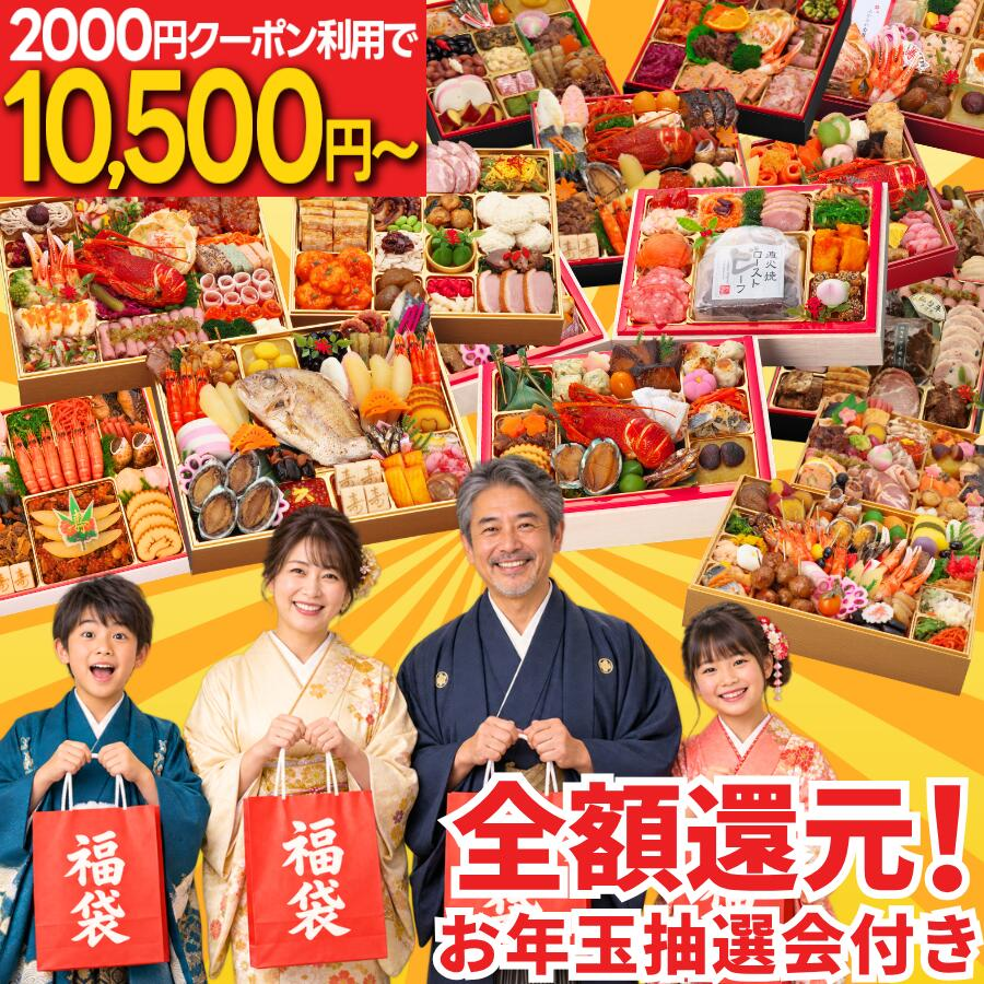 蔵王福膳おせち福袋
